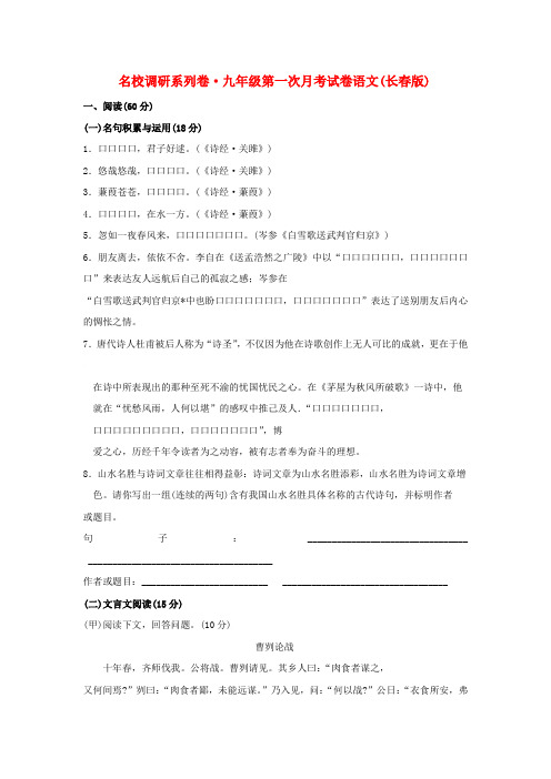 九年级语文第一次月考试卷(长春版)