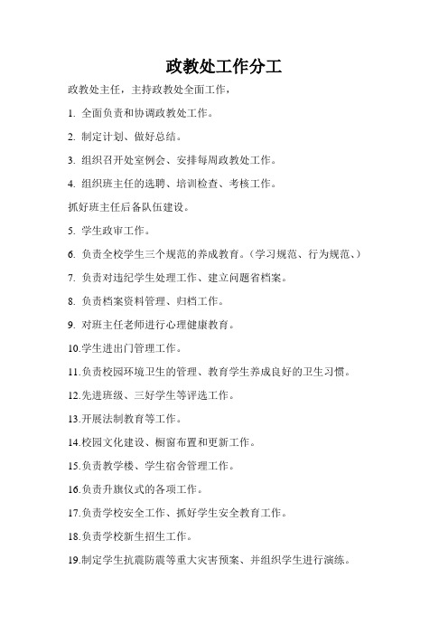 政教处工作分工