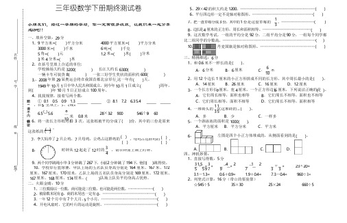 新苏教版小学三年级下学期数学期末模拟试题