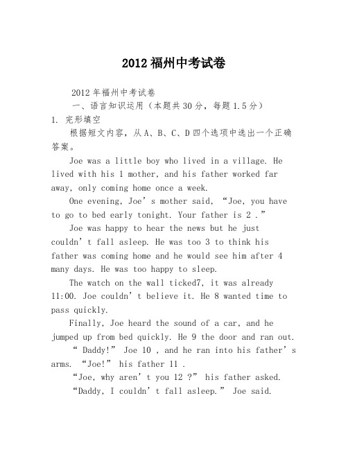 2012福州中考试卷