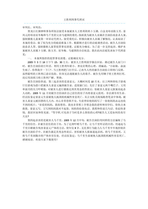 王胜利刑事代理词  