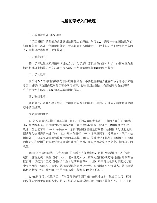 电脑初学者入门教程