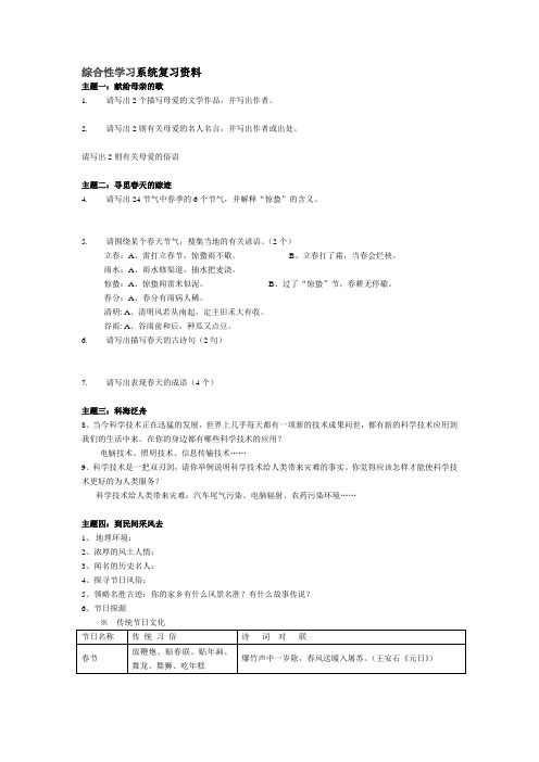 综合性学习系统复习资料