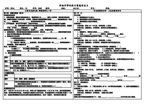 八年级物理双休作业
