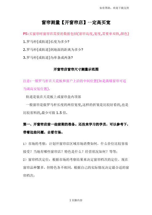 窗帘成本计算(定高买宽)(尺剪布窗帘)