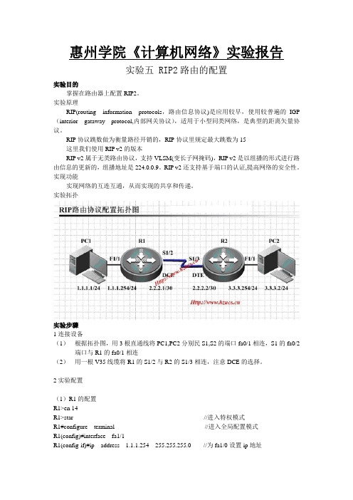 计算机网络实验五 RIP2路由的配置