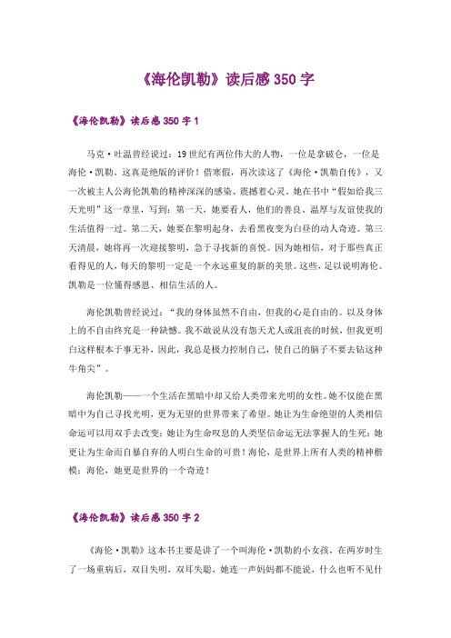 《海伦凯勒》读后感350字
