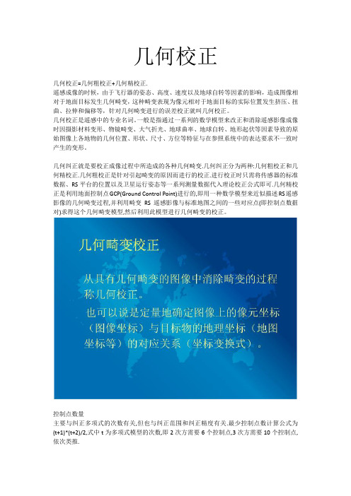 几何校正