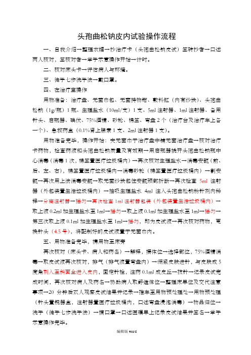 头孢曲松钠皮内试验操作流程