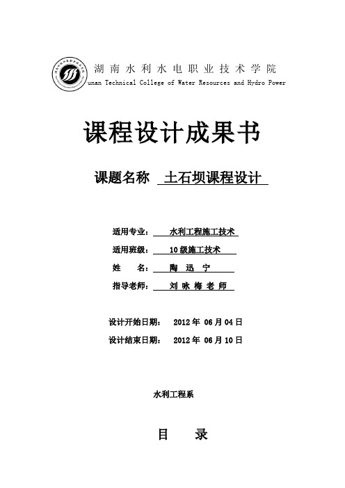 土石坝课程设计成果