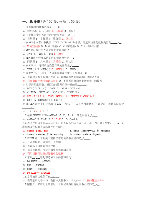 VFP选择题练习