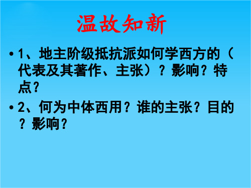 山东教师全员远程研修优秀作业 高中历史岳麓版必修三课件 第21课 新文化运动9