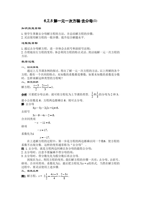 解一元一次方程-去分母