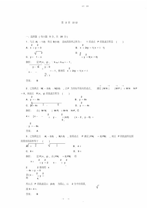 2019高中数学2.1.2课时同步练习新人教A版选修2-1