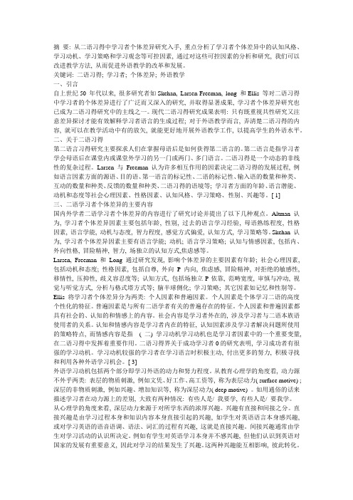 二语学习者的个体差异理论及对外语教学的启示