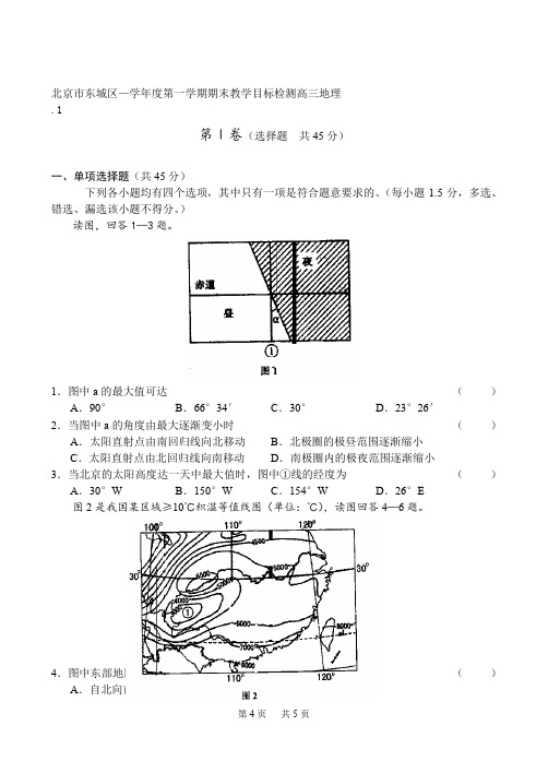 第一学期期末教学目标检测高三地理