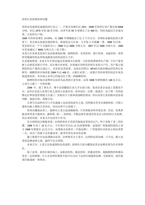 饮料行业发展现状