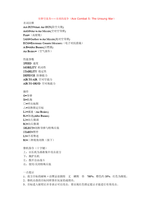 皇牌空战5 未颂的战争全攻略