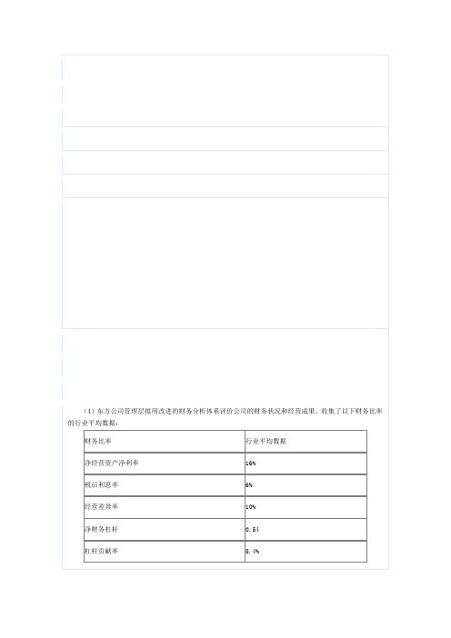 注会财管第二章计算题答案