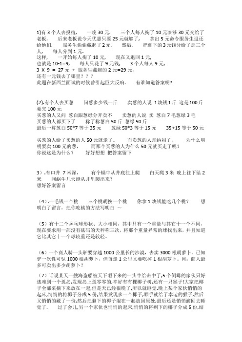 世界上著名的诡异问题~能想出全部的智商至少200!