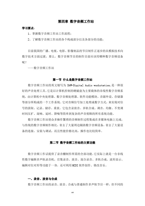 7第四章 数字音频非编的操作流程