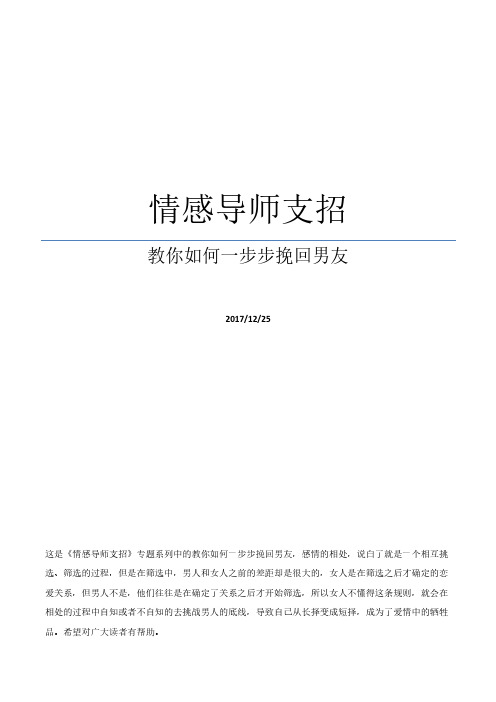 情感导师支招：教你如何一步步挽回男友
