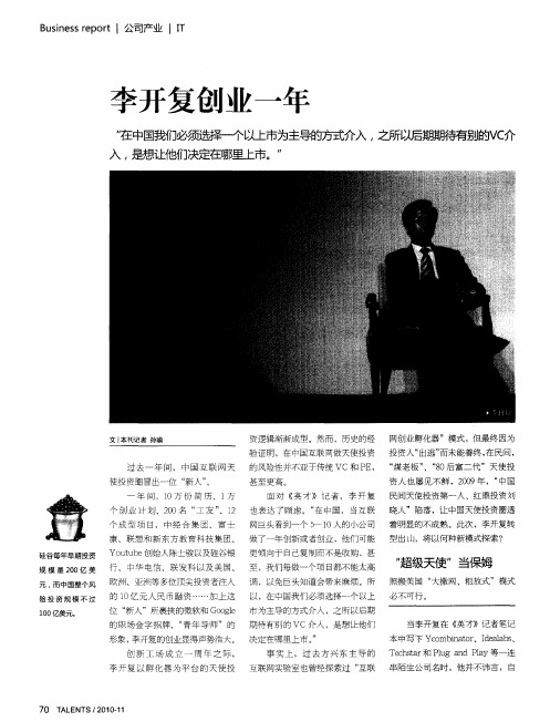 李开复创业一年