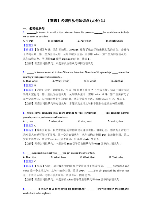 【英语】名词性从句知识点(大全)(1)