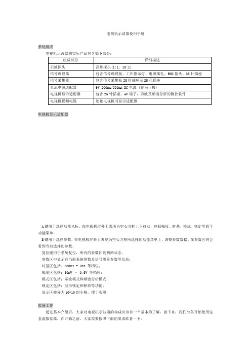 电视机示波器使用手册【模板】