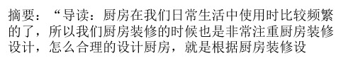 厨房装修设计需要注意的事项