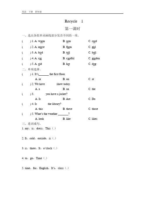 2020春人教PEP版四年级英语下册全册课时练(付,62)