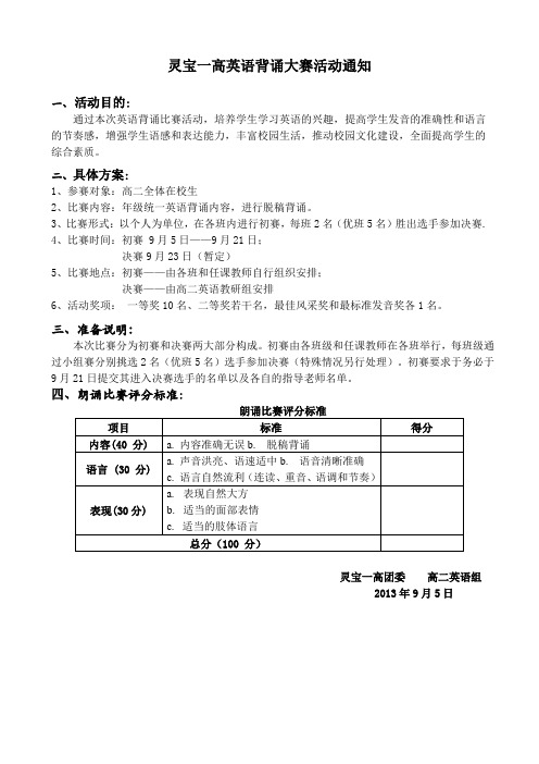 背诵比赛方案