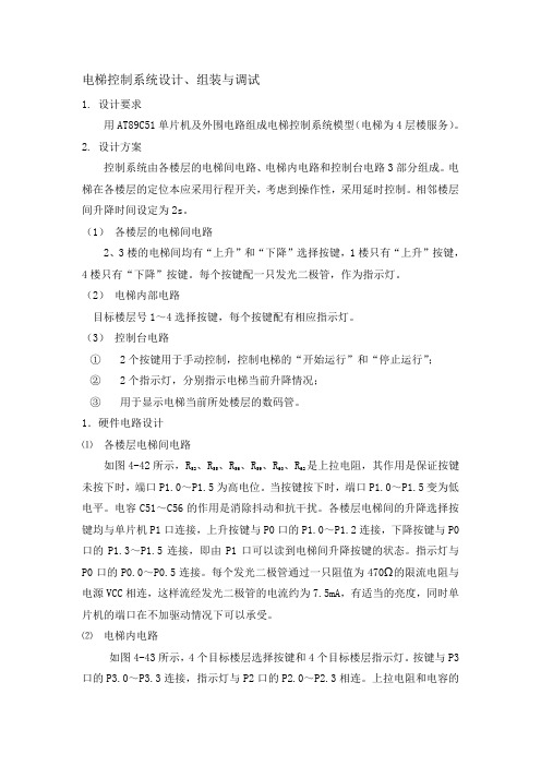 电梯控制系统设计