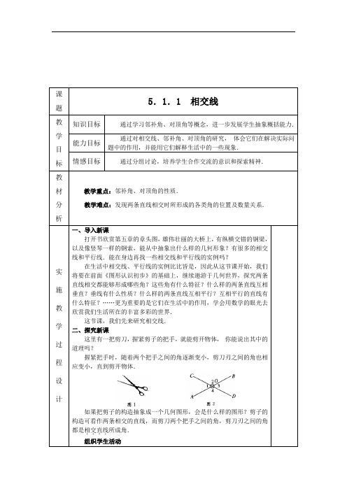 2017-2018学年人教版七年级下册全册数学教案