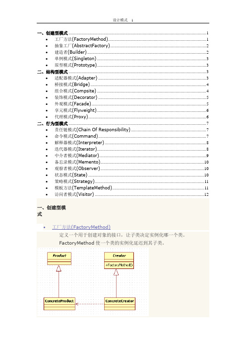 23中设计模式-软考必备