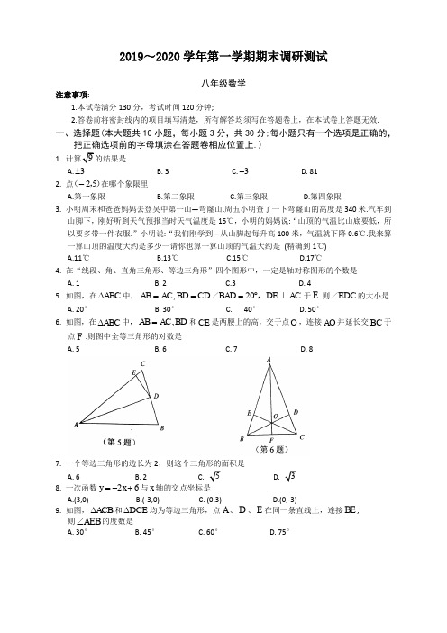 苏州市吴中区第一学期八年级数学期末调研测试及答案【精编版】