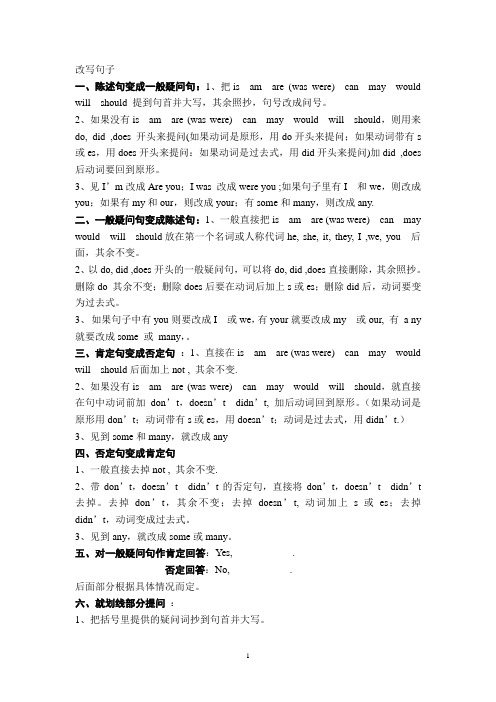 改写句子的规则步骤