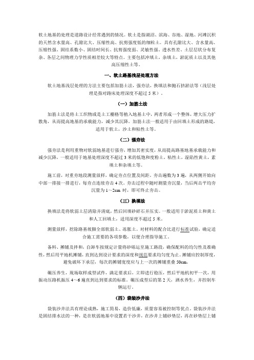软土地基的处理