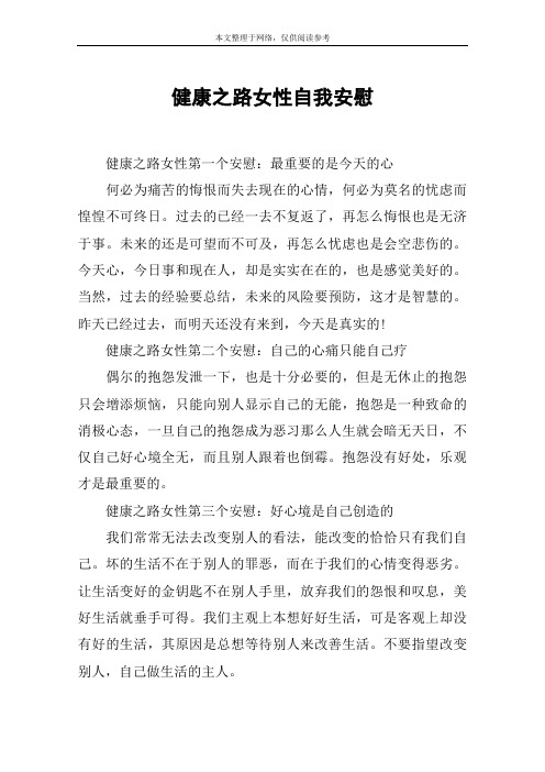 健康之路女性自我安慰