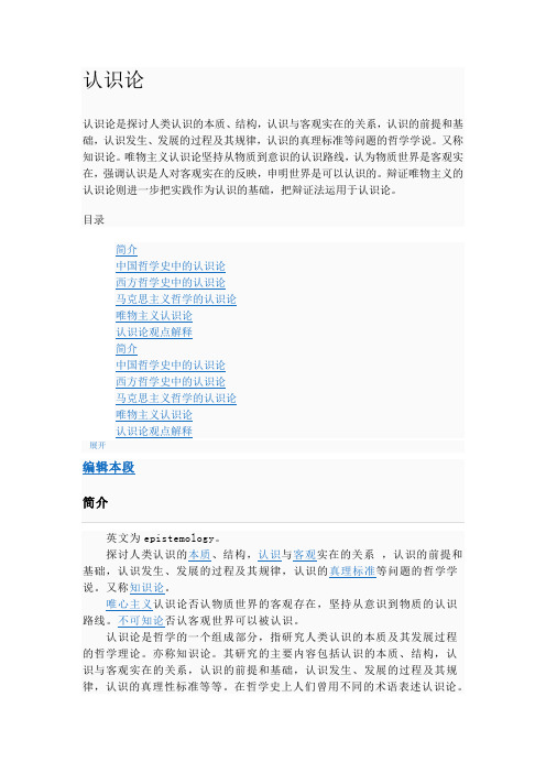 什么是认识论