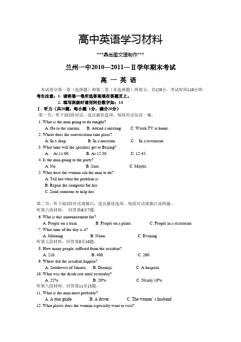 人教版高中英语必修四期末考试.doc