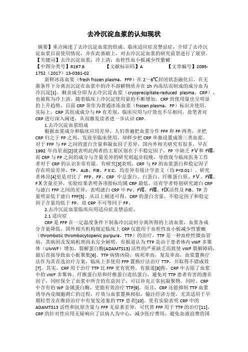 去冷沉淀血浆的认知现状
