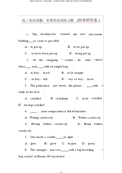 2018年版本高三英语试题：非谓语动词练习题及参考答案(含详解)Word版