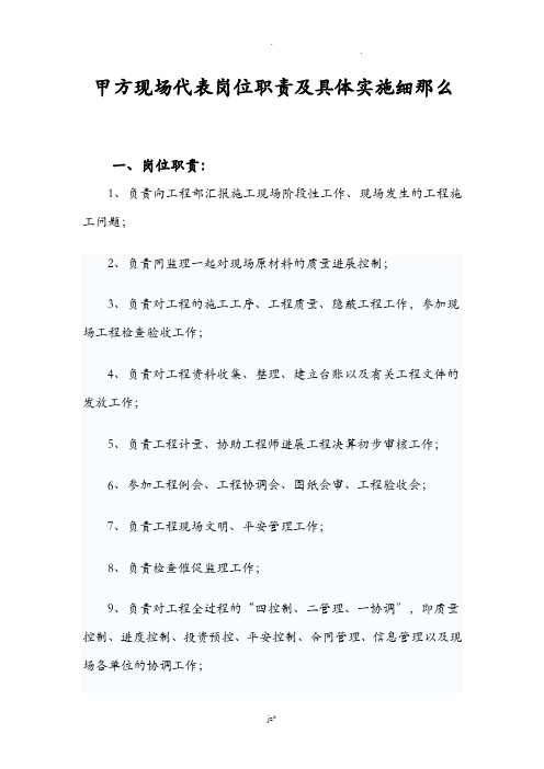 甲方现场代表岗位职责及具体实施细则