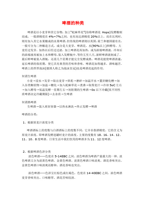 啤酒的种类