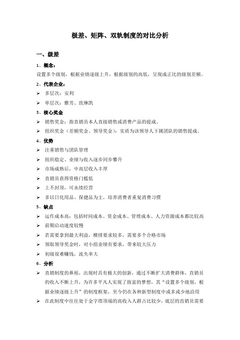 极差、矩阵、双轨制度的对比分析
