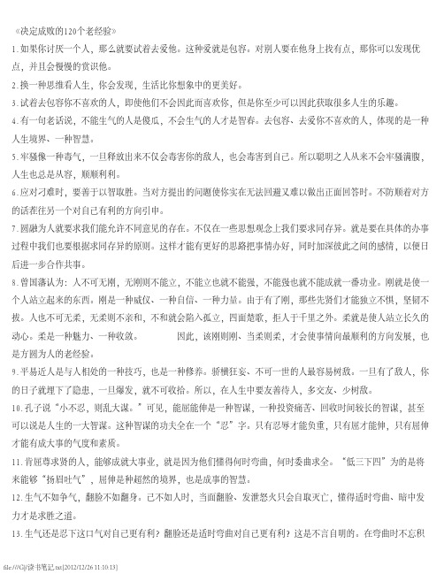 决定成败的100个老经验