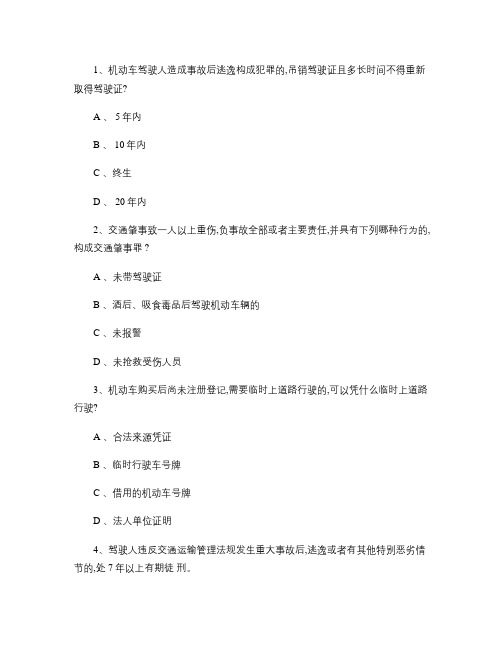 2013新疆交通规则考试小型汽车答题技巧.