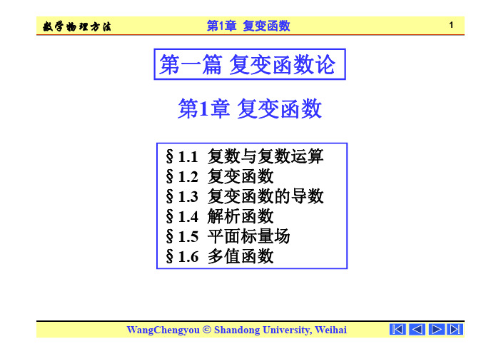 第01章_复变函数