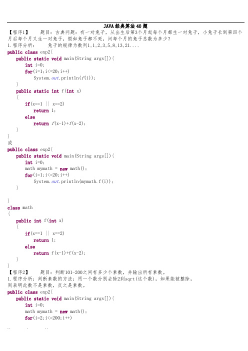 JAVA经典算法40题